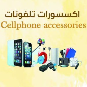 Cellphone accessories