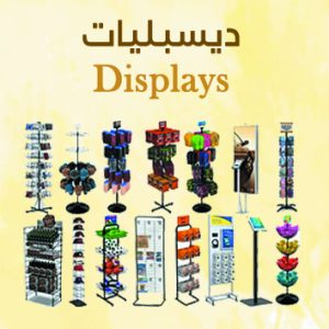 Displays